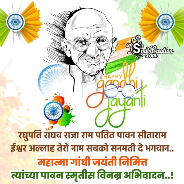 Gandhi Jayanti Greeting Pic In Marathi