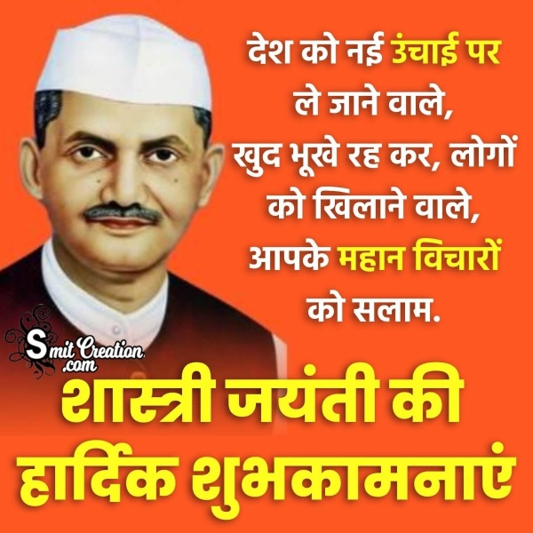 Lal Bahadur Shastri Jayanti Hindi Status Pic