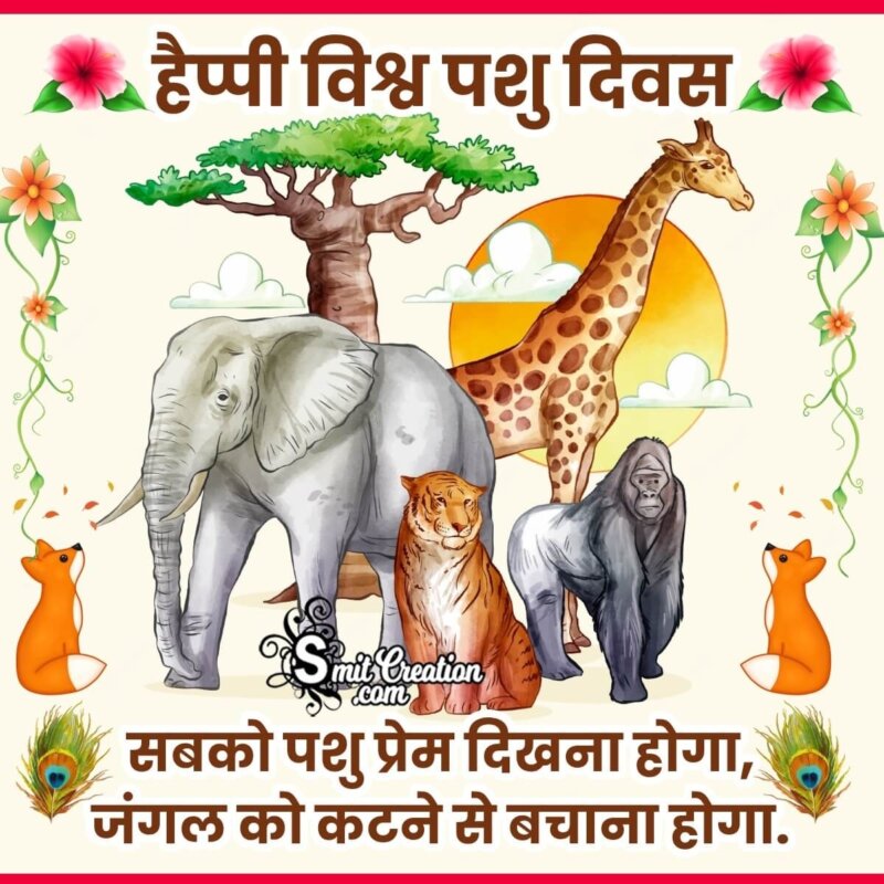 Happy World Animals Day Hindi Quote Pic 