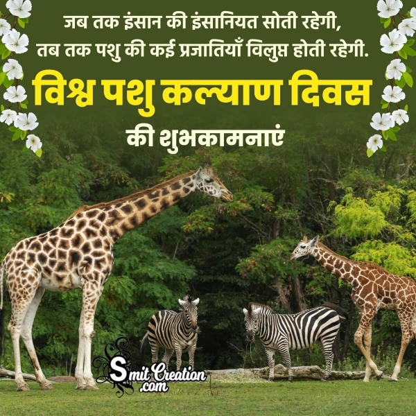 World Animals Day Hindi Whatsapp Photo
