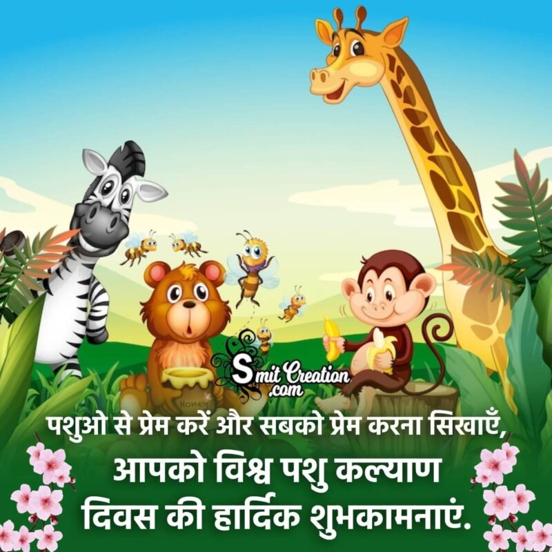 World Animals Day Hindi Status Image 