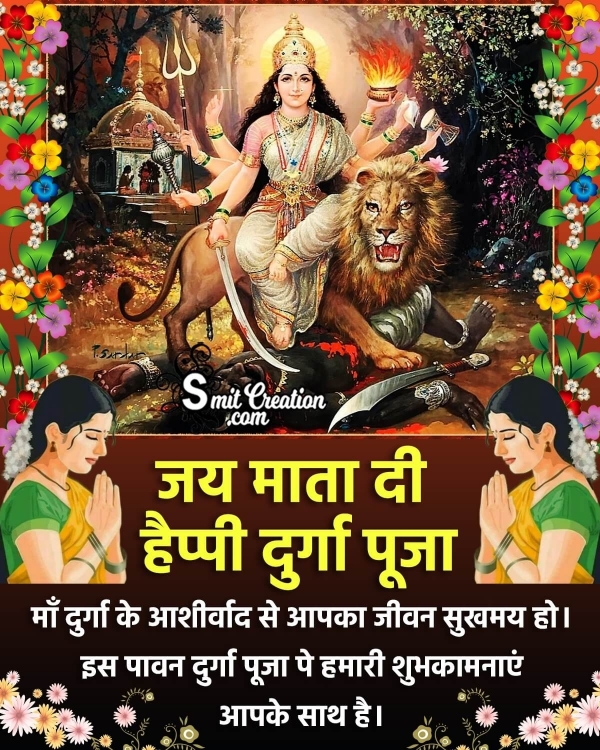 Happy Durga Puja Hindi Message Picture