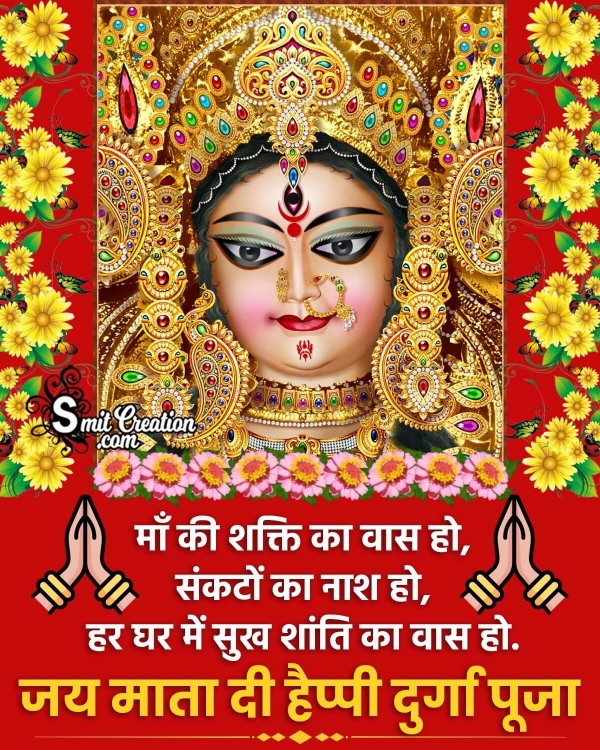 Happy Durga Puja Status Photo in Hindi