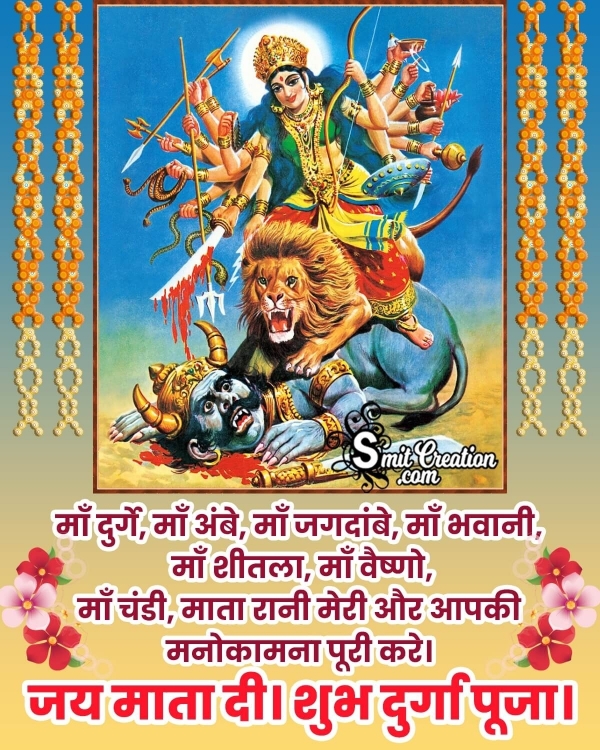 Shubh Durga Puja Wish Image In Hindi