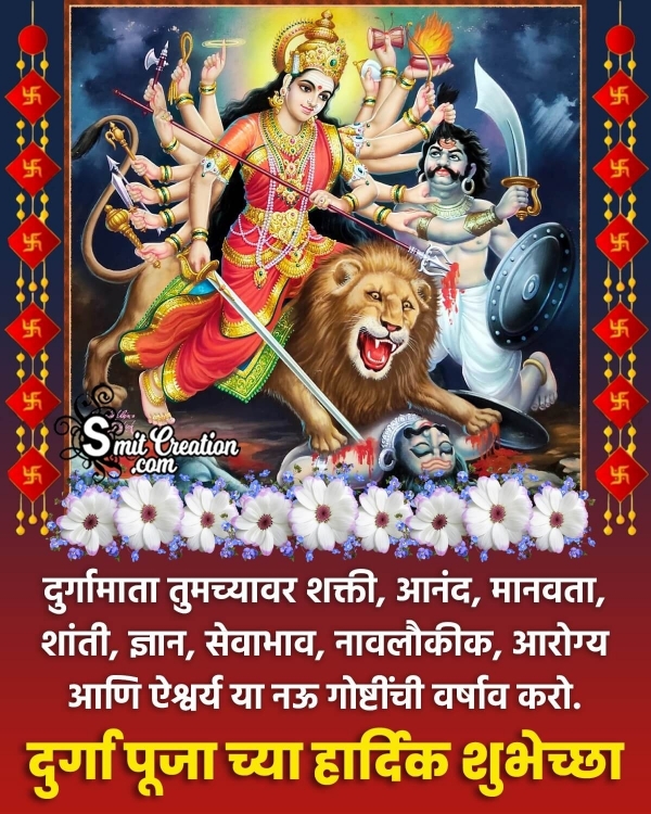 Durga Puja Marathi Whatsapp Status Pic