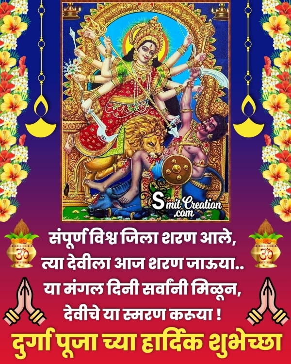 Durga Puja Marathi Message Picture