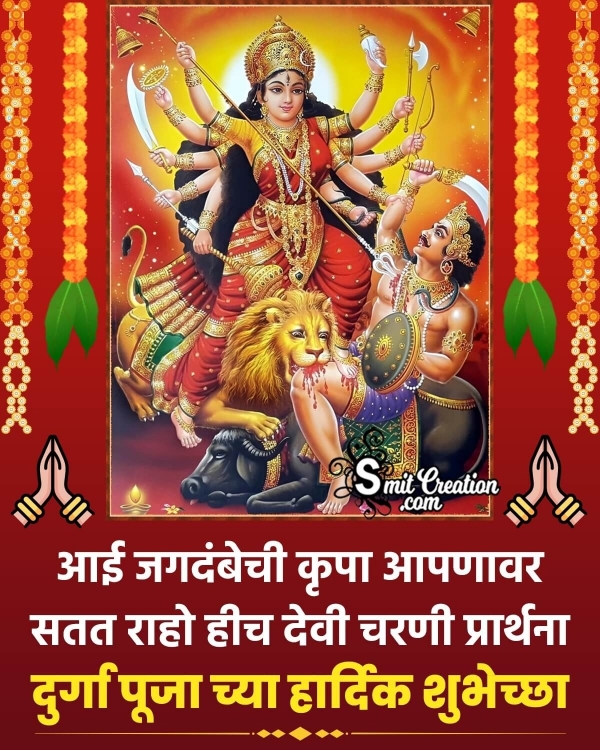 Durga Puja Marathi Greeting Image