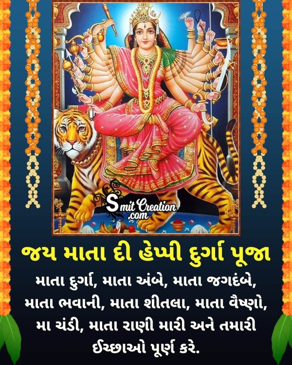 Happy Durga Puja Gujarati Status Image