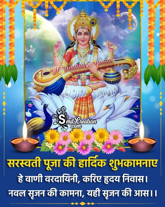 Saraswati Puja Hindi Quote Pic - SmitCreation.com