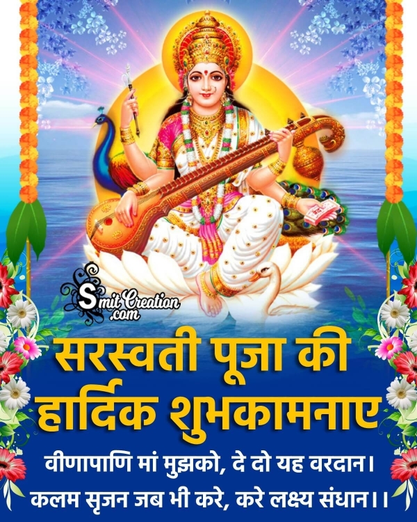 Saraswati Puja Hindi Wish Image