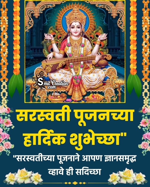 Saraswati Puja Marathi Whatsapp Image