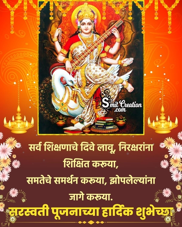 Saraswati Puja Marathi Message Pic