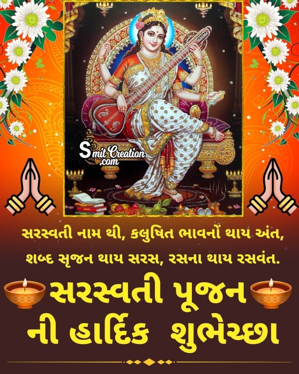 Saraswati Puja Wish Photo In Gujarati