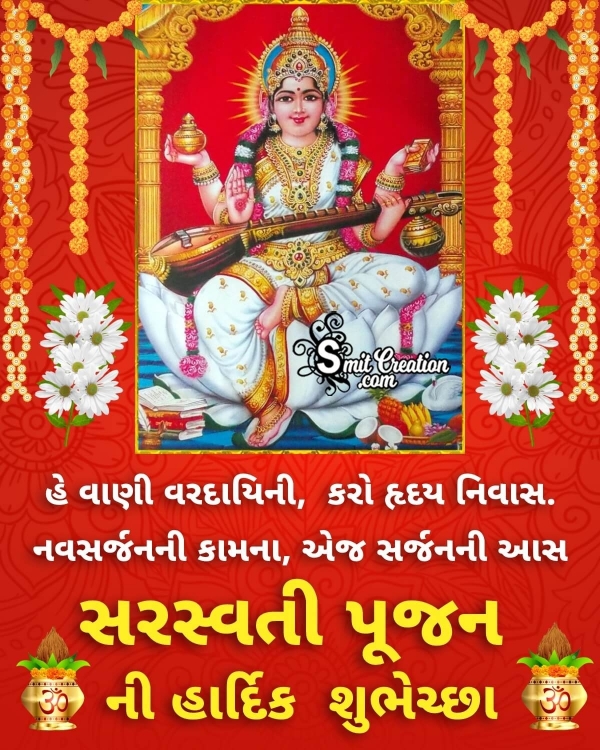 Saraswati Puja Gujarati Greeting Picture