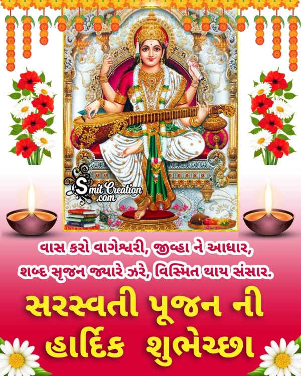 Blessed Saraswati Puja Gujarati Status Pic