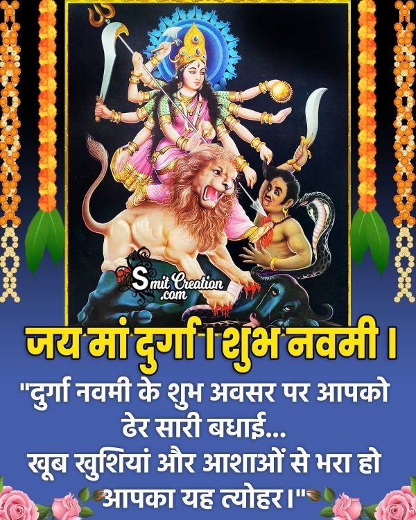 Happy Maha Navami Hindi Wish Picture