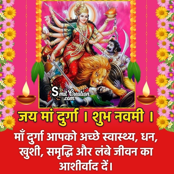 Maha Navami Wishes In Hindi