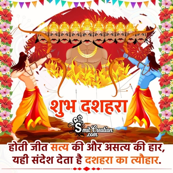 Best Happy Dussehra Hindi Wish Image