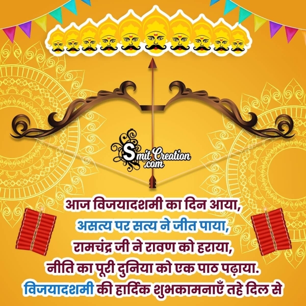 Dussehra Hindi Greeting Pic