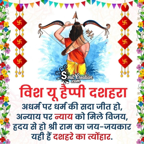 Happy Dussehra Hindi Message Picture