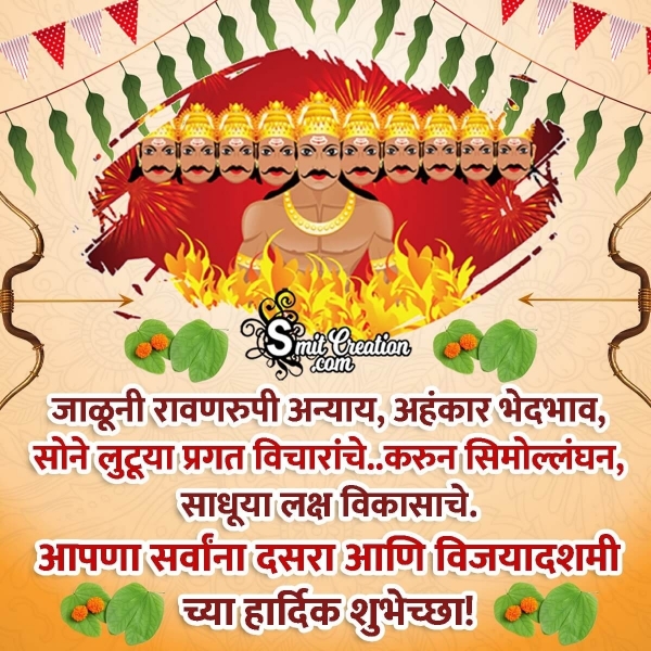 Dussehra Marathi Greeting Pic