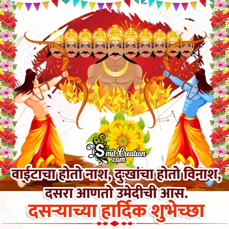 Happy Dussehra Marathi Whatsapp Photo - SmitCreation.com