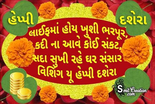 Dussehra Gujarati Message Image