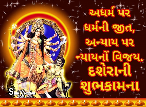 Dussehra Gujarati Whatsapp Pic