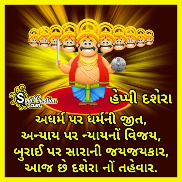Happy Dussehra Gujarati Message Picture
