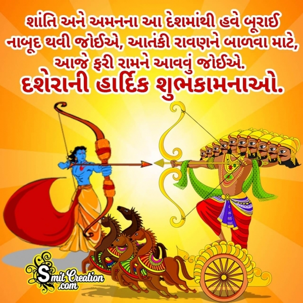 Dussehra Gujarati Greeting Photo