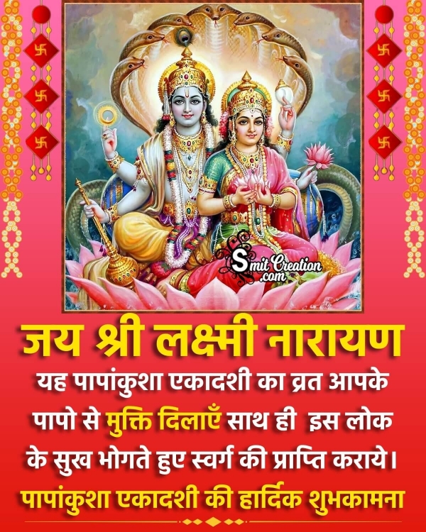 Papankusha Ekadashi Wish Image