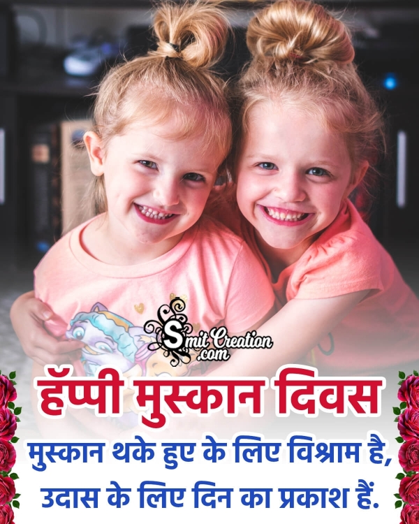 Best World Smile Day Hindi Quote Picture