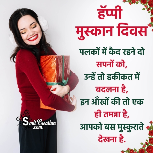World Smile Day Hindi Greeting Pic