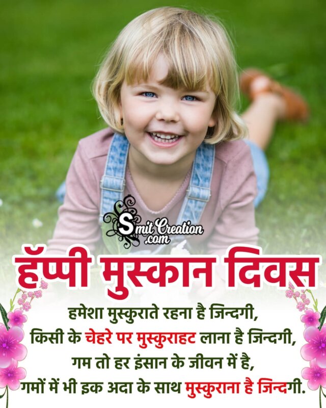 World Smile Day Hindi Status Picture