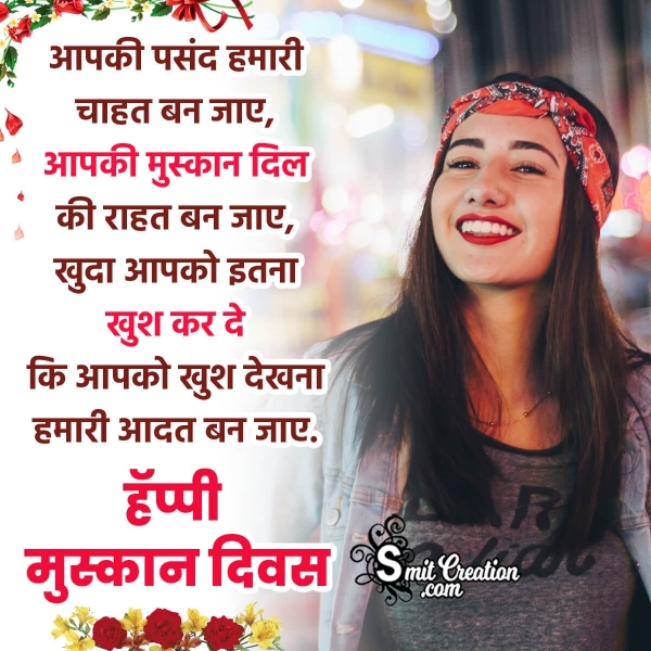World Smile Day Hindi Wish Image