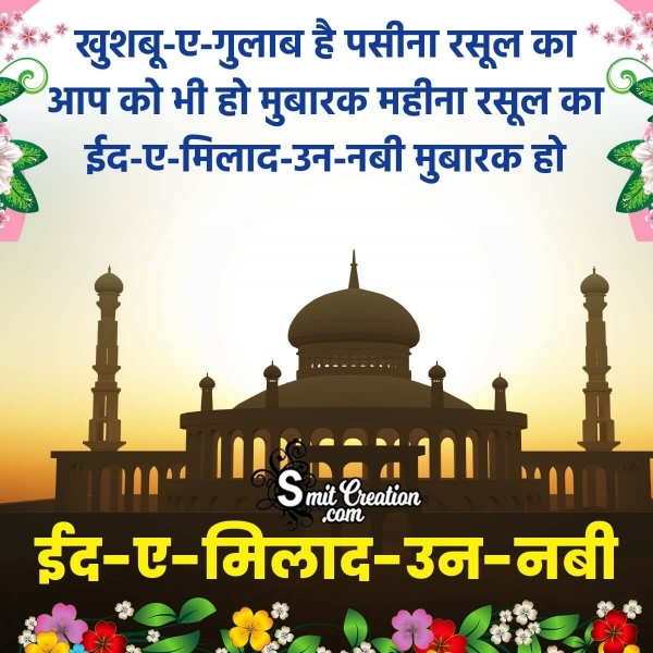 Eid-e-Milad-un-Nabi Hindi Greeting Pic