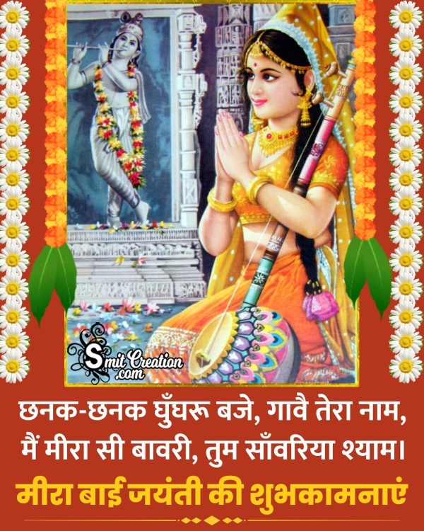 Meerabai Jayanti Status Image For Whatsapp