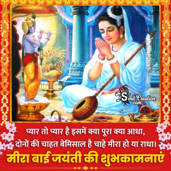 Meerabai Jayanti Hindi Message Photo