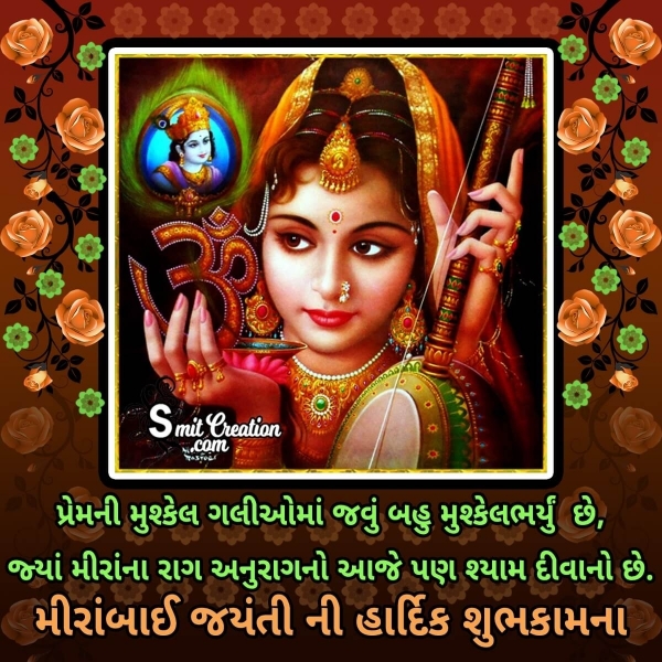 Meera Bai Jayanti Gujarati Status Image