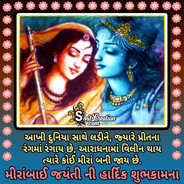 Meera Bai Jayanti Gujarati Quote Image