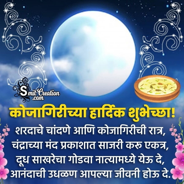 Sharad Purnima Marathi Wish Photo
