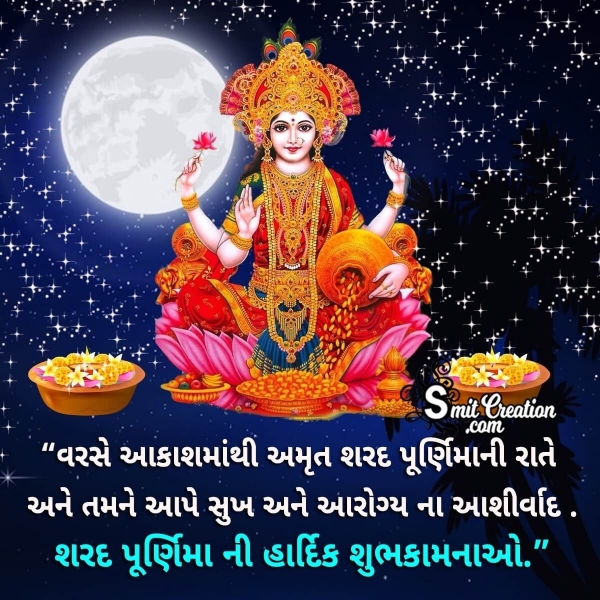 Sharad Purnima Gujarati Wish Photo