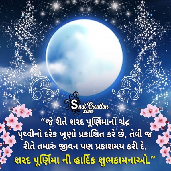 Sharad Purnima Gujarati Greeting Image