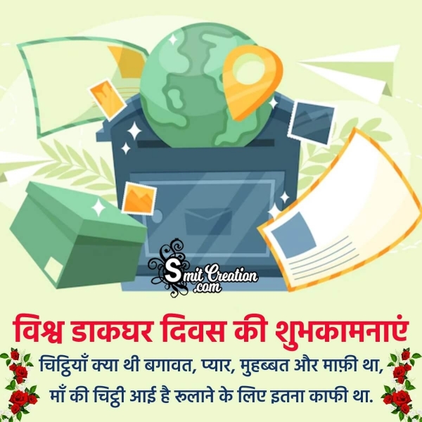 Best Hindi Shayari On World Post Day