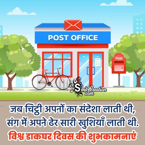 World Post Day Hindi Shayari Image
