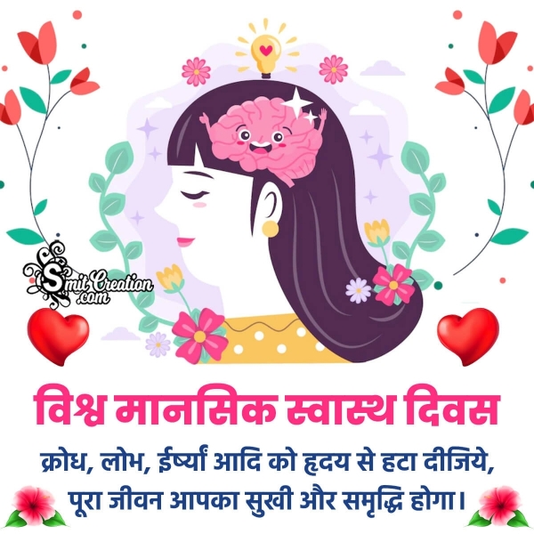 World Mental Health Day Hindi Quote Pic