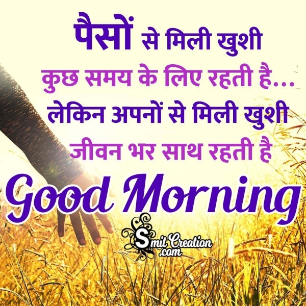 Best Good Morning Hindi Quote For Happiness