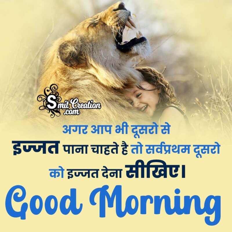 Good Morning Hindi Whatsapp Pic - SmitCreation.com