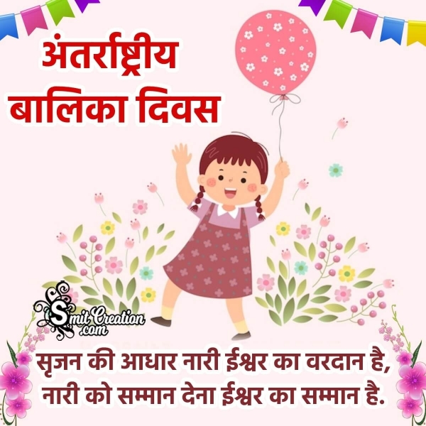 Girl Child Day Hindi Slogan Image
