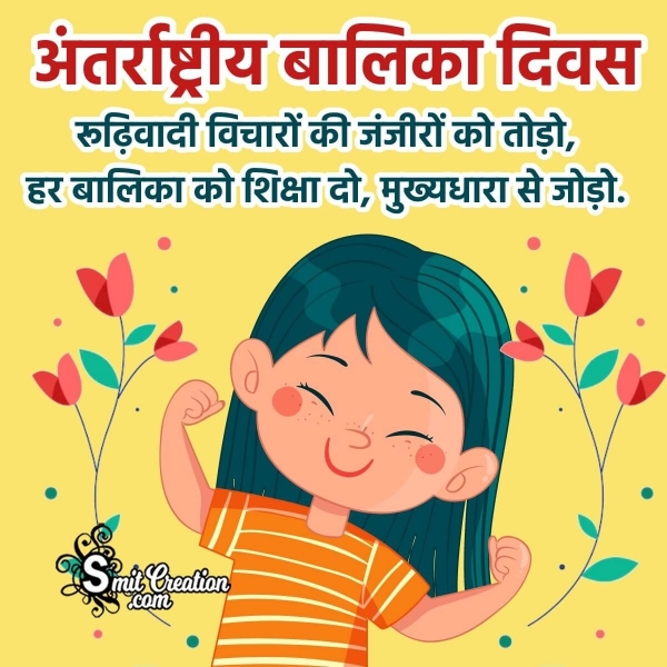 Girl Child Day Hindi Status Photo